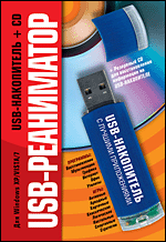 USB-. USB-+  D    (DVD-box)