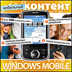  . Windows Mobile (Jewel)