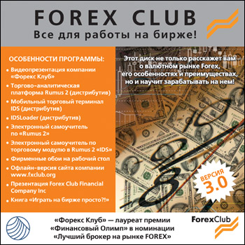 Forex club счета