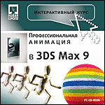  .    3DS Max 9 (Jewel)