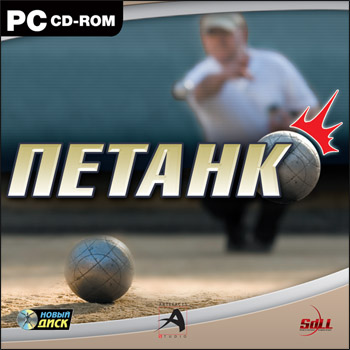 Petanque Game For Sale