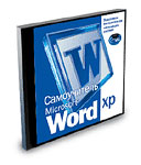 Word XP (Jewel)