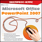 -. Microsoft Office PowerPoint 2007 (Jewel)