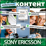  . Sony Ericsson (Jewel)