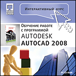  . Autodesk AutoCAD 2008 (Jewel)